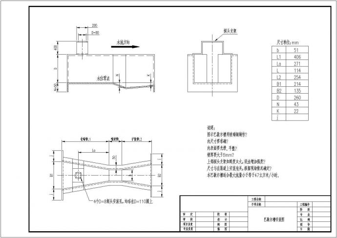 巴氏计量槽安装平面图剖面图尺寸表_图1