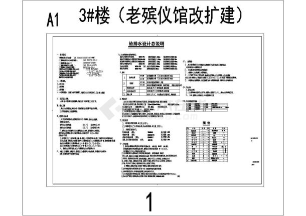 达鲁镇殡仪馆改扩建工程--给排水-图一