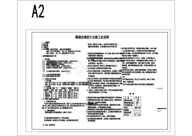 达鲁镇殡仪馆改扩建工程--暖通-图一