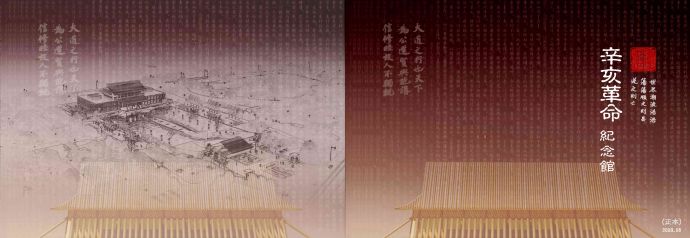 广州辛亥革命纪念馆建筑设计全套方案册_图1