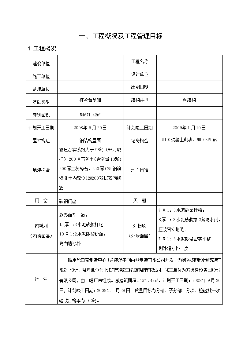 船用舱口盖制造中心焊接车间工程-图一