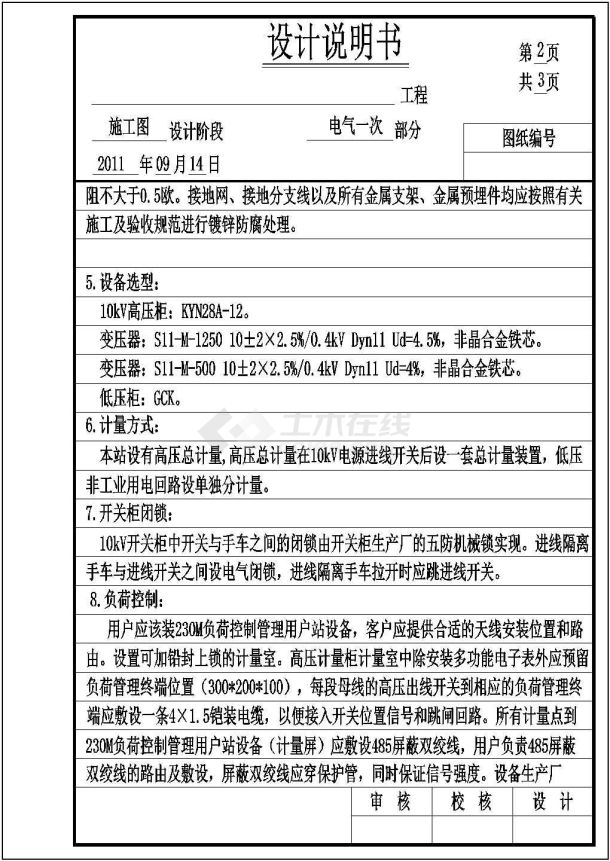 10kV变电站一次电气设计全套图纸-图二