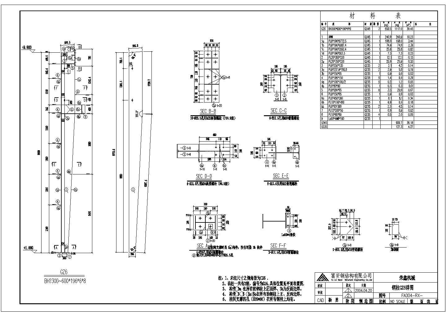 某公司机械钢结构工程设计全套CAD设计图纸