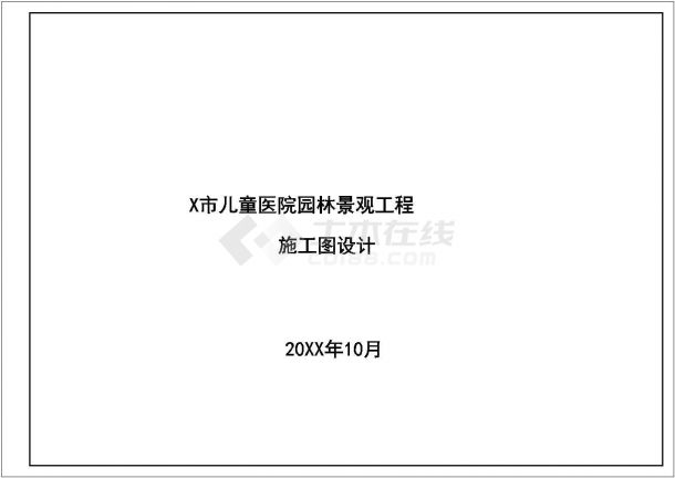 儿童医院园林景观设计详细建筑施工图-图一