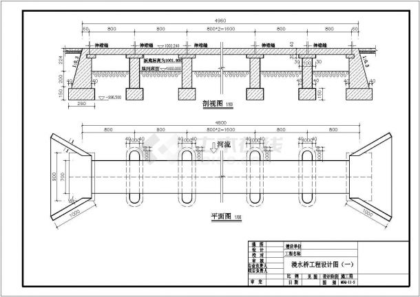 漫水桥设计图(主要是适合于施工图阶段的设计）-图一