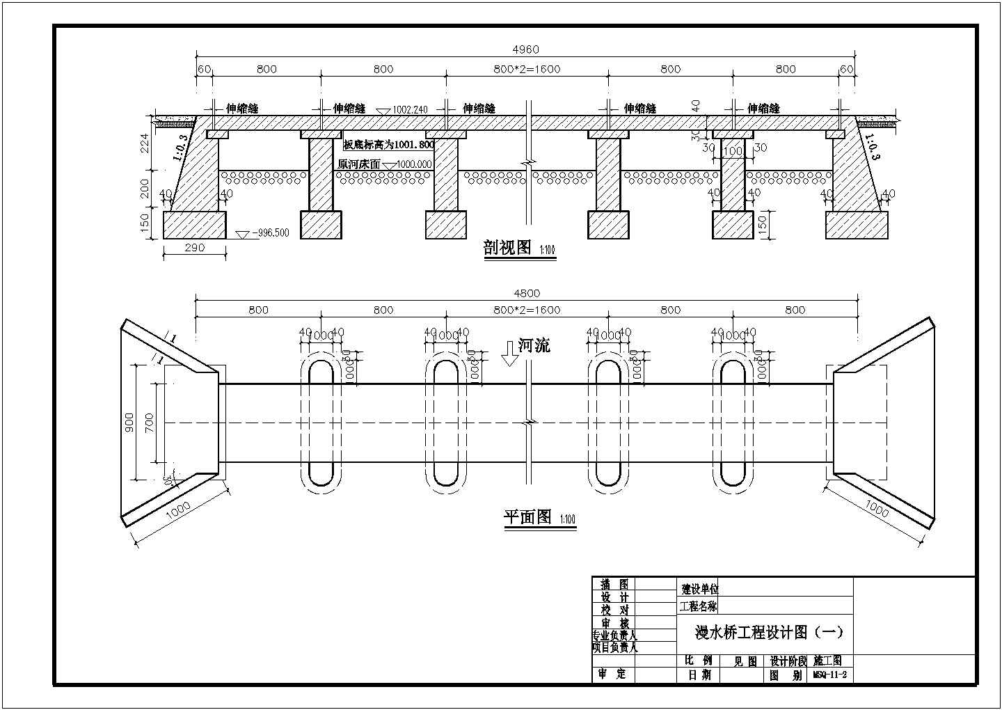 漫水桥设计图(主要是适合于施工图阶段的设计）