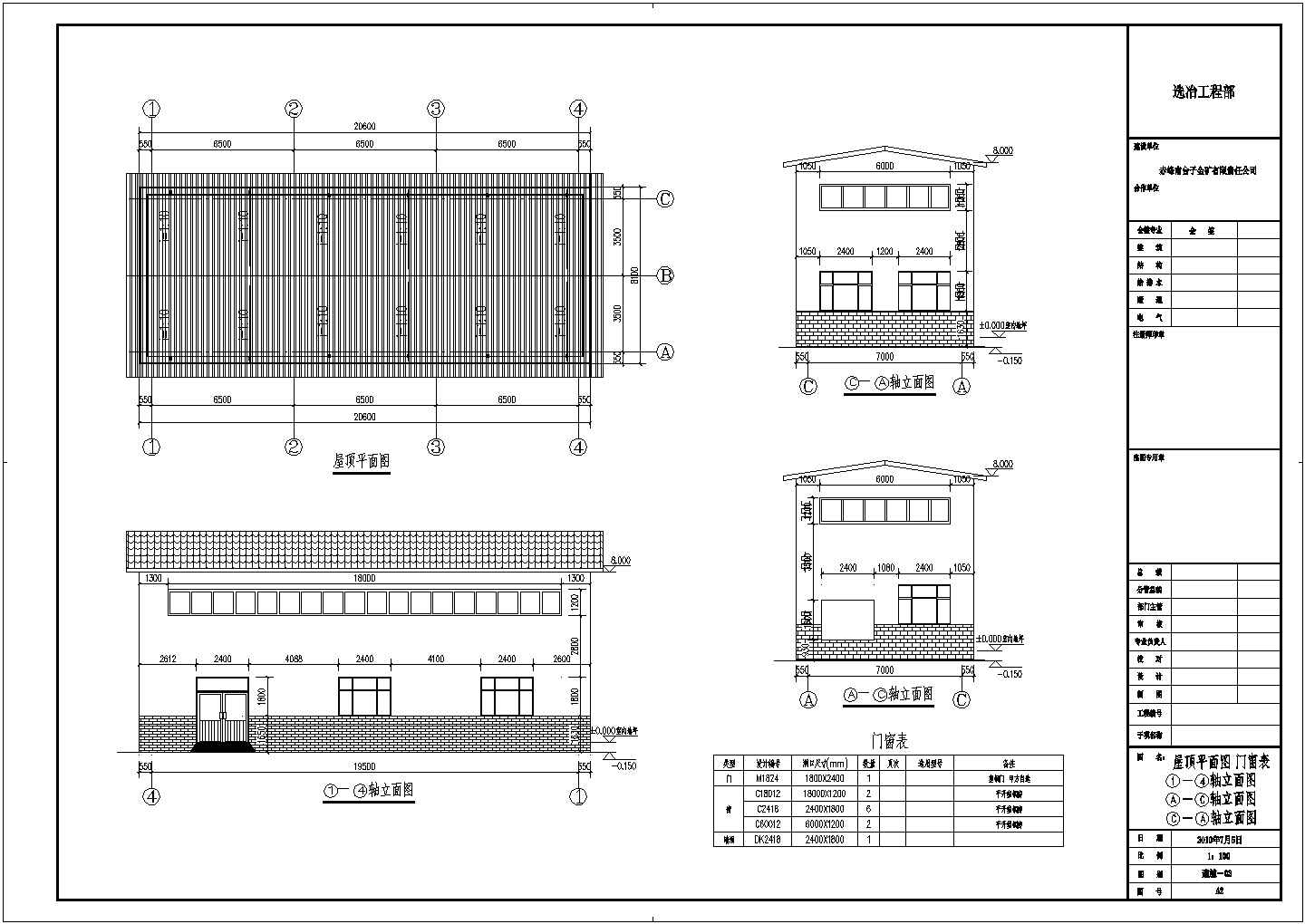 内蒙赤峰选矿厂压滤车间厂房和设备基础建筑、结构施工图