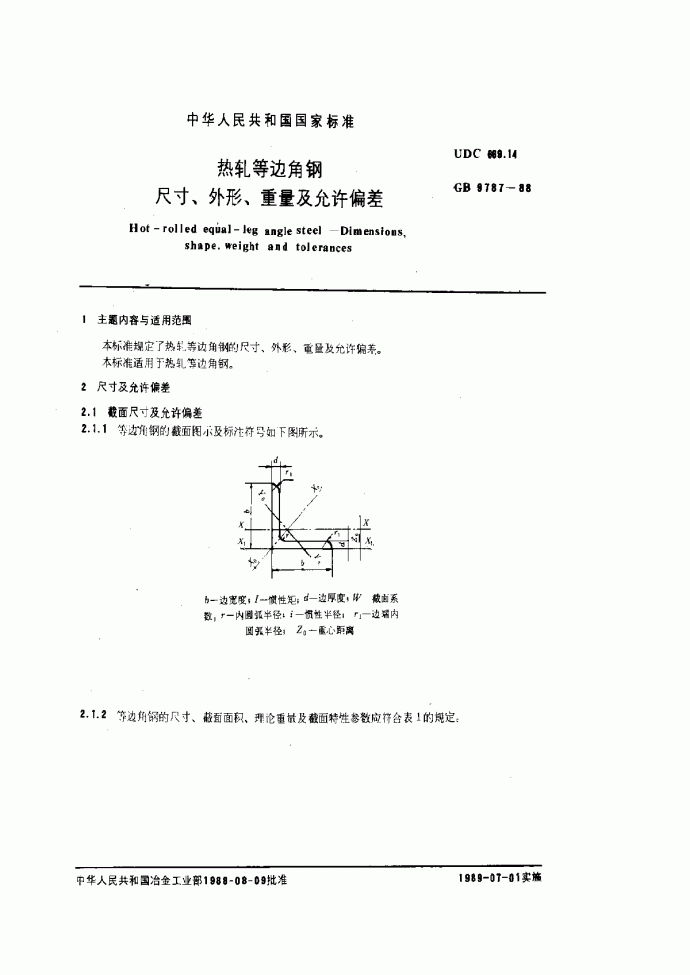 GB9787-1988热轧等边角_图1