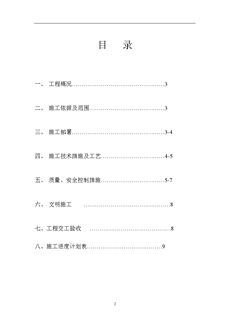 通信管道管道施工组织设计方案-图二