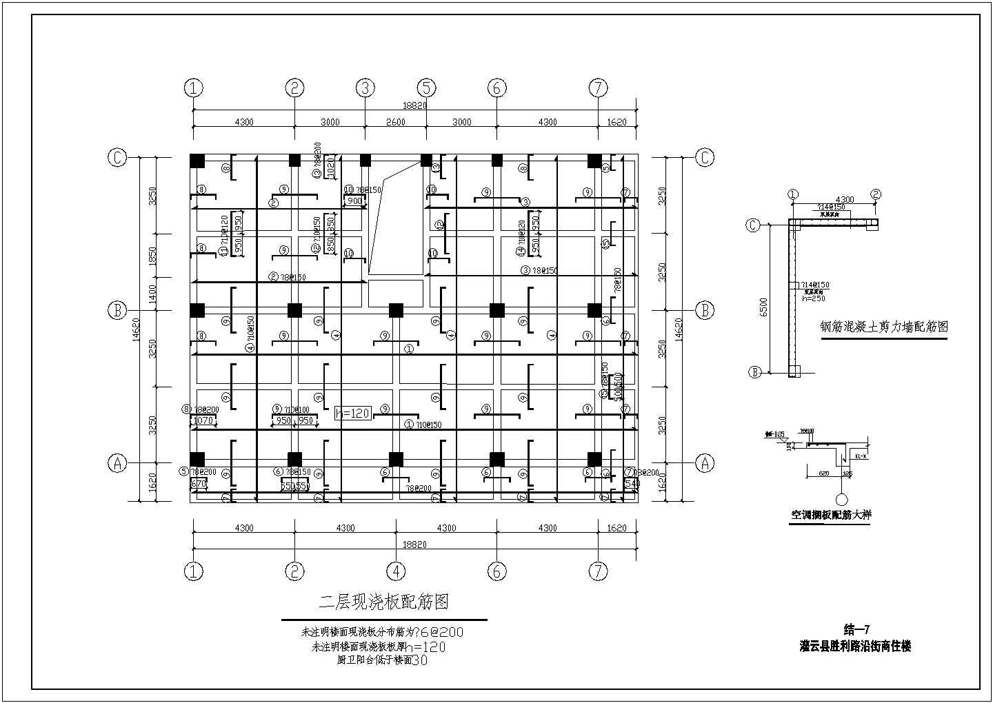 灌云县6层框架商住楼建筑和结构施工图
