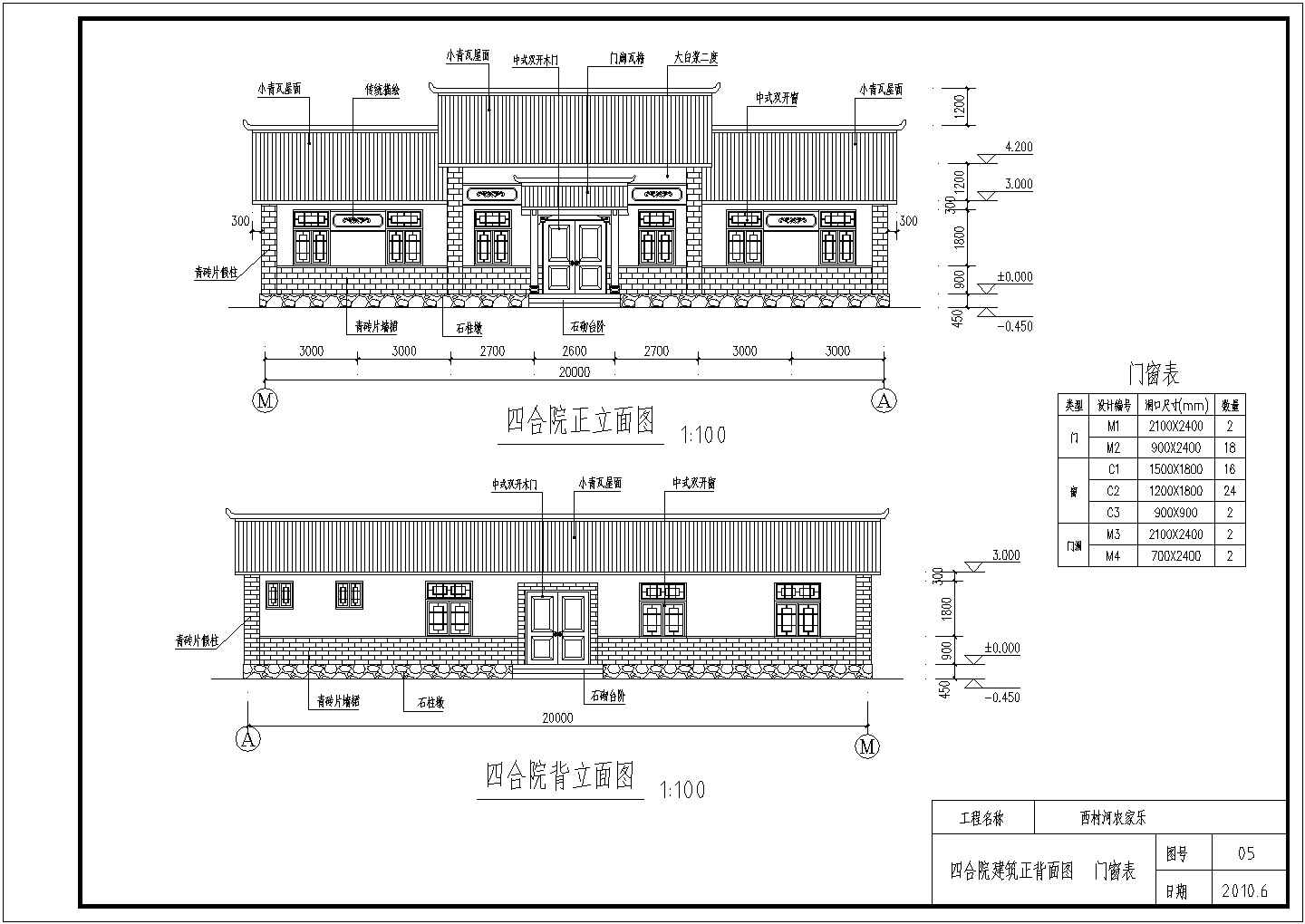 某农家乐单层仿四合院建筑设计方案图纸