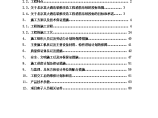 北京鸿翔大厦消防系统施工组织设计图片1