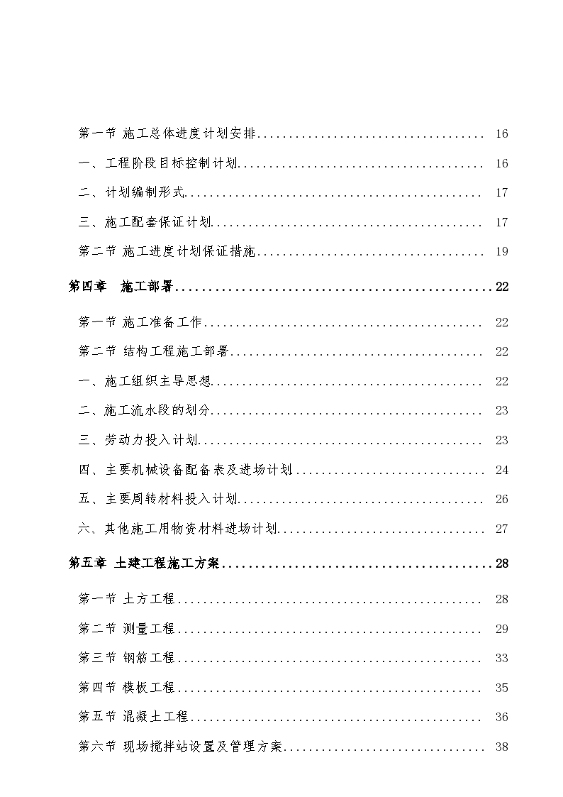 研究院办公楼施组施工组织设计方案-图二