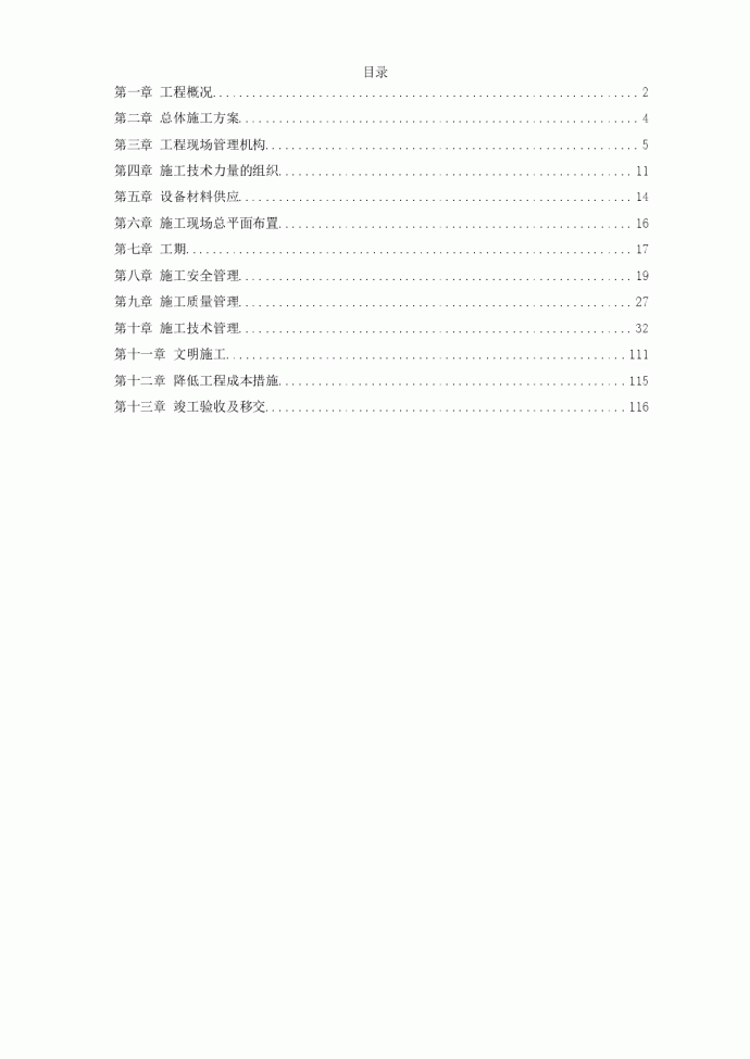 四川某变电站工程施工组织设计_图1