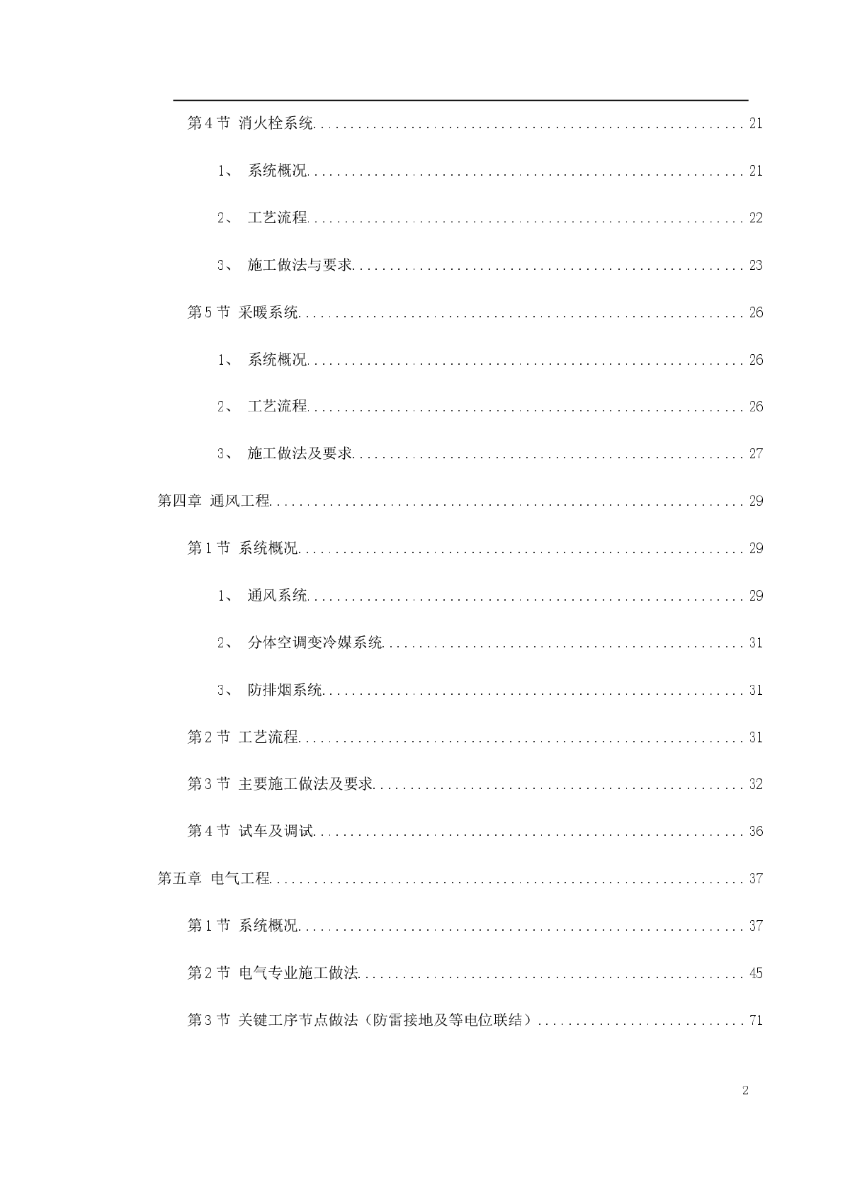 某大学理化楼技术标-图二