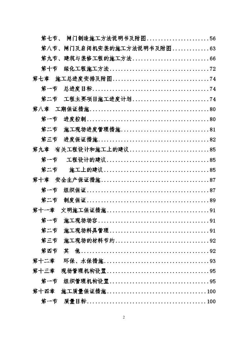 防洪二期工程C2标段工程施工组织设计方案-图二