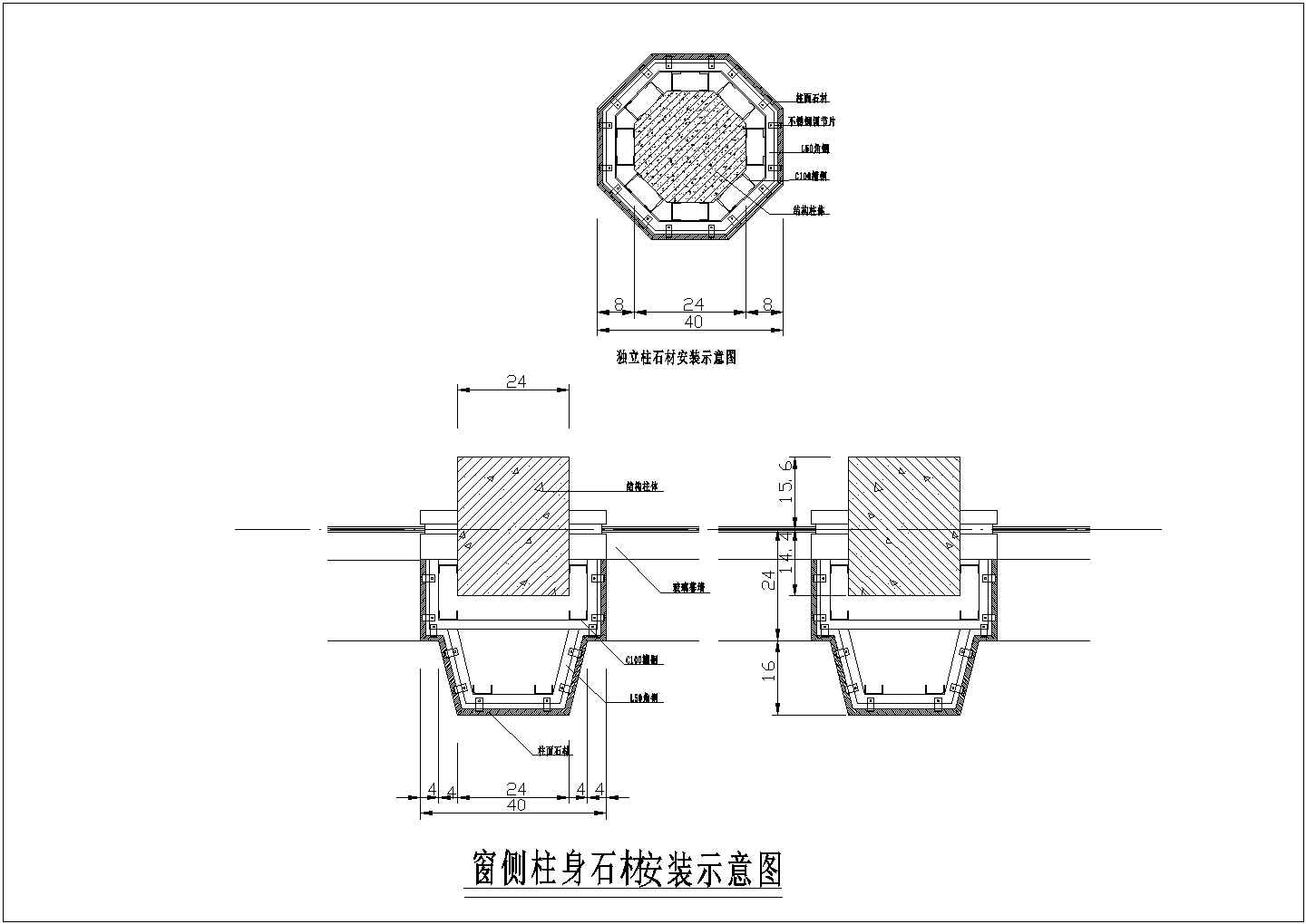 窗侧柱身石材安装示意图