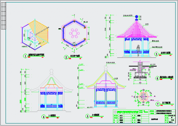 很受欢迎的六角古亭建筑施工设计详图_图1
