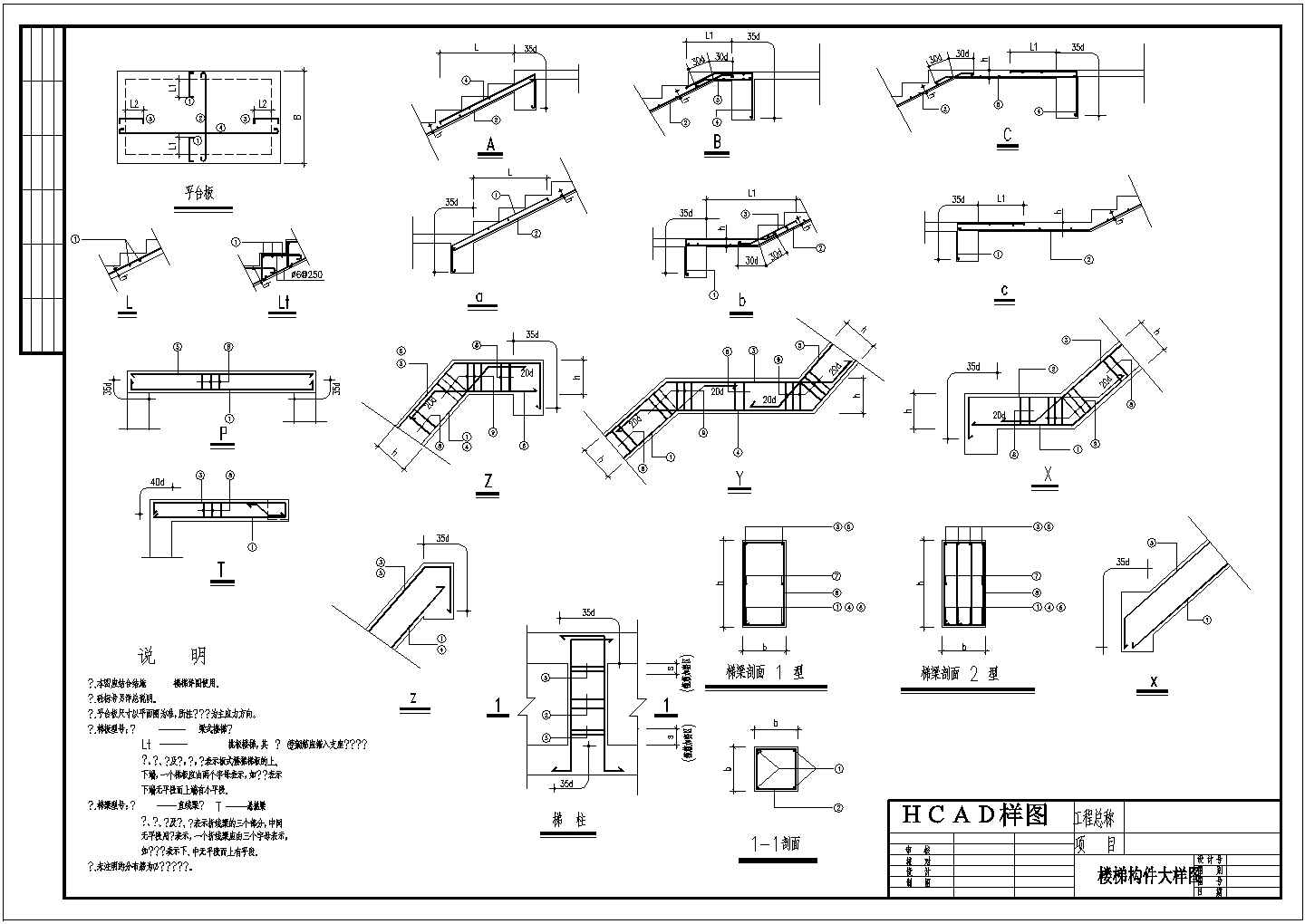 结构设计常用楼梯构件大样图CAD详图