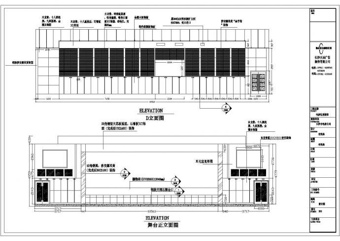 【长沙】电信楼大礼堂装修设计施工图_图1