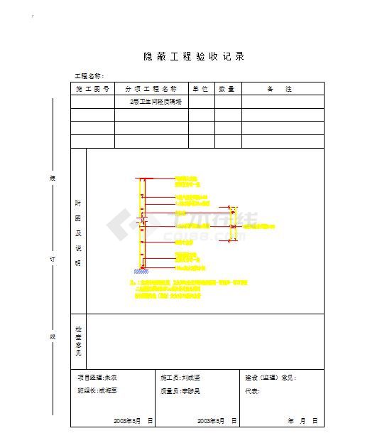 小型的轻质隔墙节点CAD大样图纸-图一