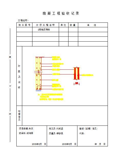 小型的轻质隔墙节点CAD大样图纸-图二