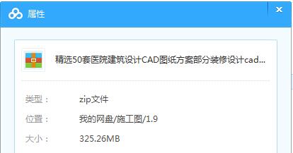 2017最新收集50套医院建筑设计cad施工图纸_图1