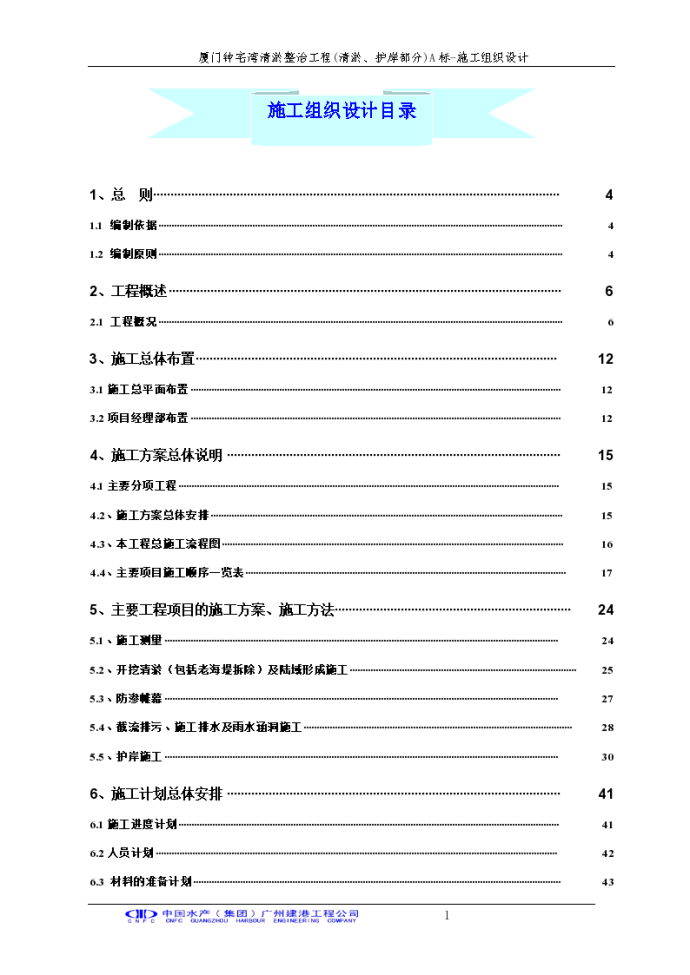 浆砌石护岸、土方开挖等施工组织设计_图1