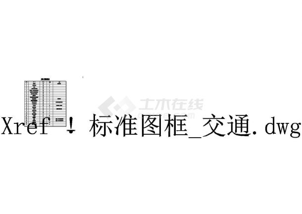 [湖南]城市道路工程量清单计价实例(含全套施工图纸百余张)-图一