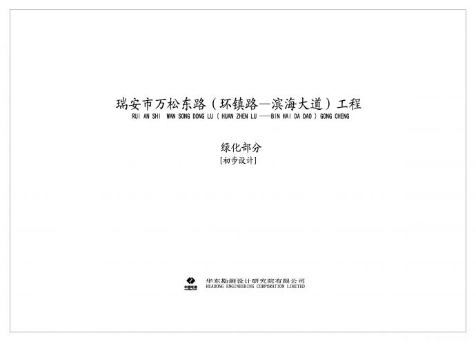 [浙江]滨海道路扩初设计方案（含pdf）_图1