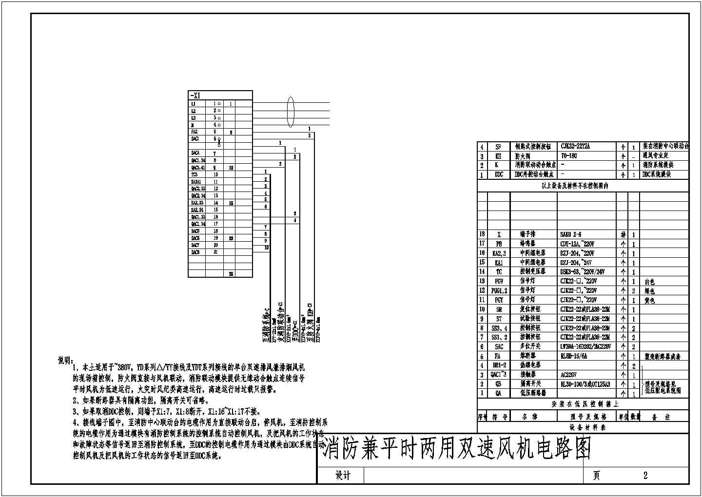 双速消防兼平时两用风机电路图