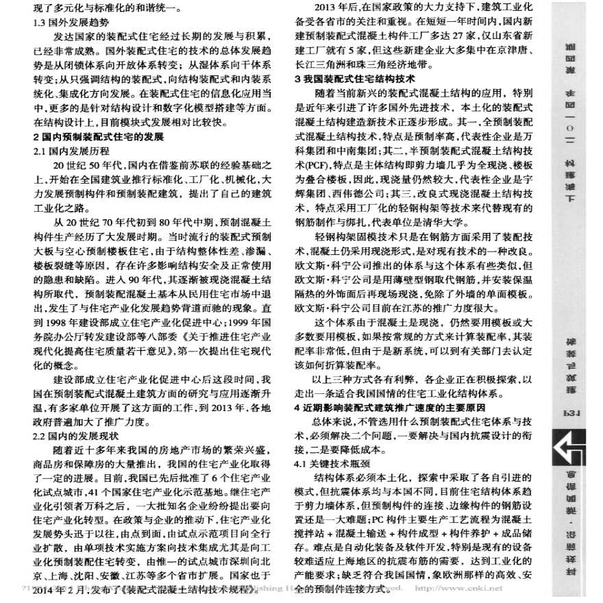 上海装配式建筑的市场前景总结报告-图二