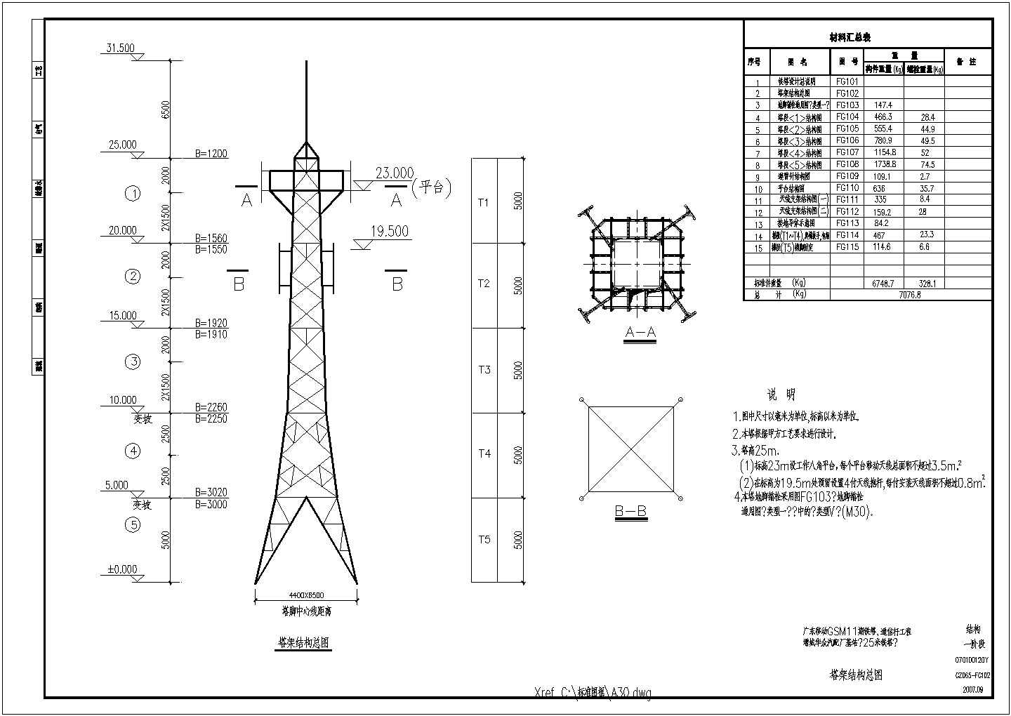 广东某移动通信25米铁塔结构图纸