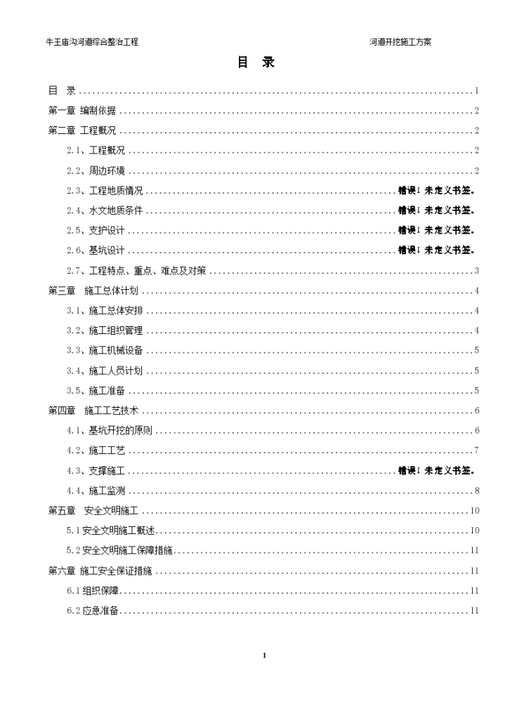 河道开挖施工安全技术专项方案-图一