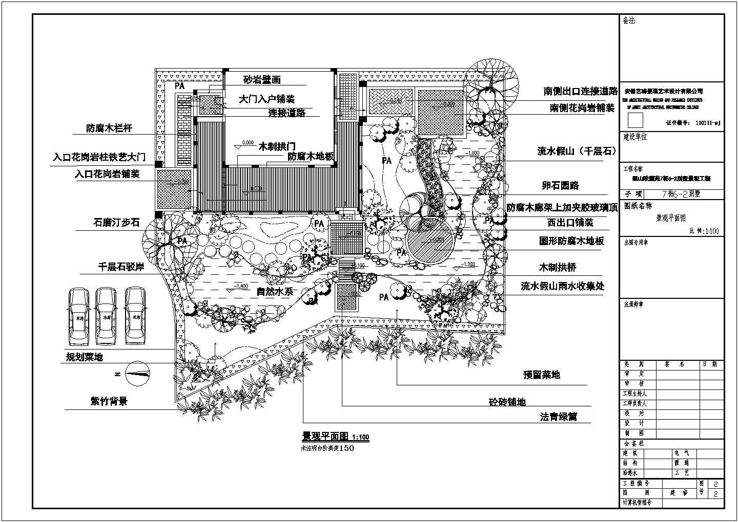 安徽别墅景观工程施工设计cad平面布置图