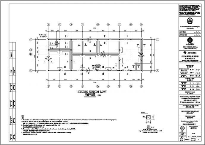 某工厂厂区内氧化沟结构工程施工图_图1