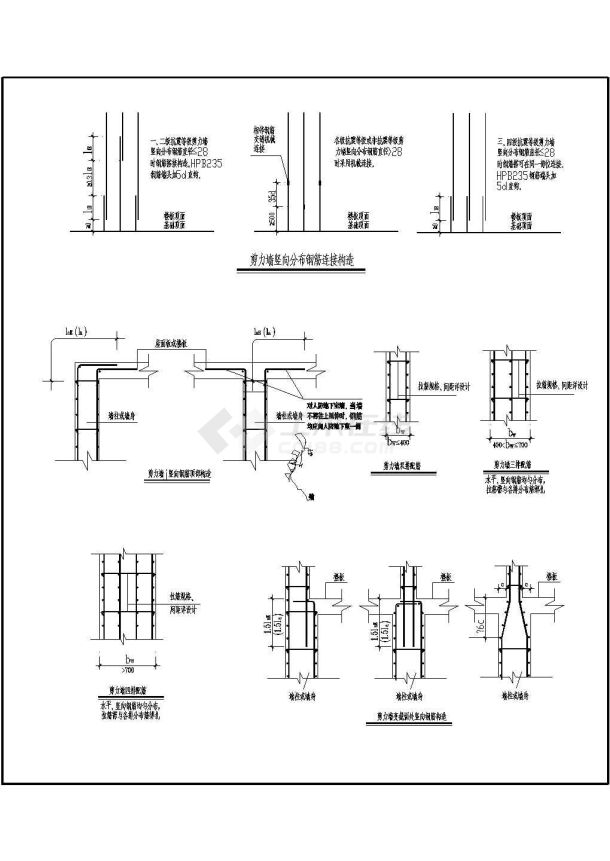 剪力墙身竖向钢筋及水平钢筋构造设计图，共5张-图一