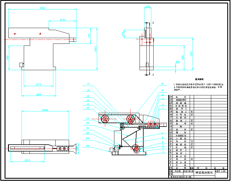 啤酒瓶洗瓶机设计全套机械毕业设计含CAD图纸