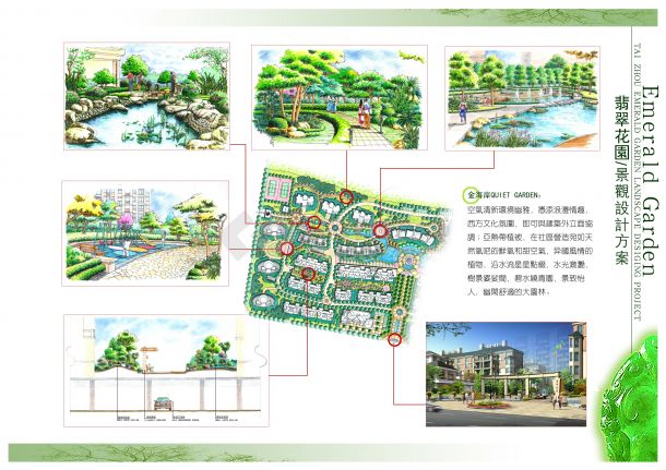 浙江台州花园小区景观扩初设计方案-图一