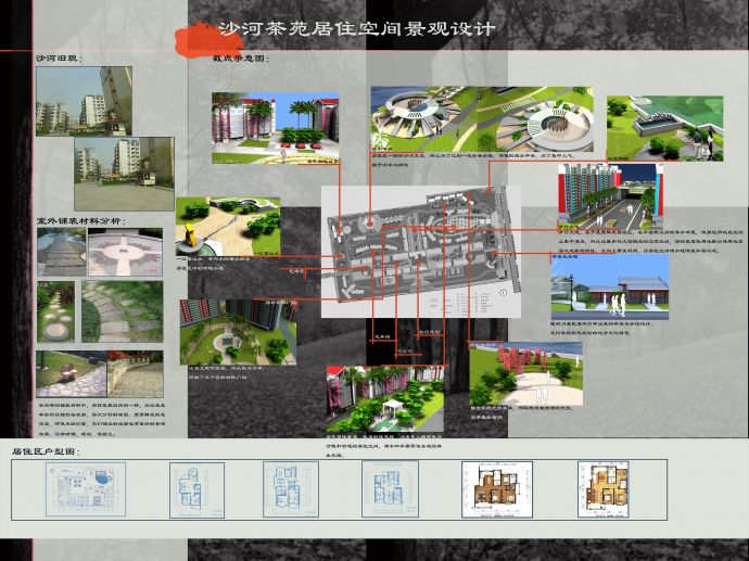 四川成都居住区景观设计方案_图1