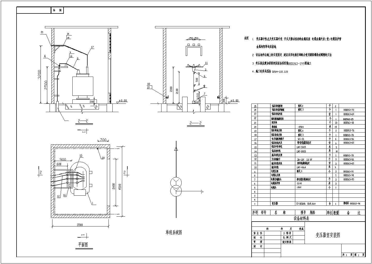 变压器室安装图纸设计
