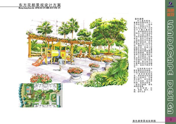 [湖北武汉]小区环境景观设计方案-图一