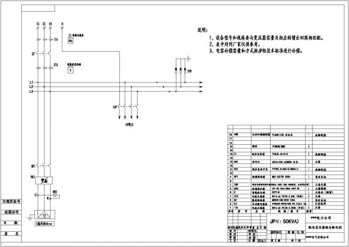 JP柜电气方案及元件配置（大全）_图1