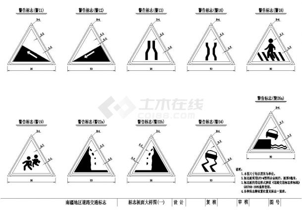 道路交通标志设计CAD图（标注齐全）-图二