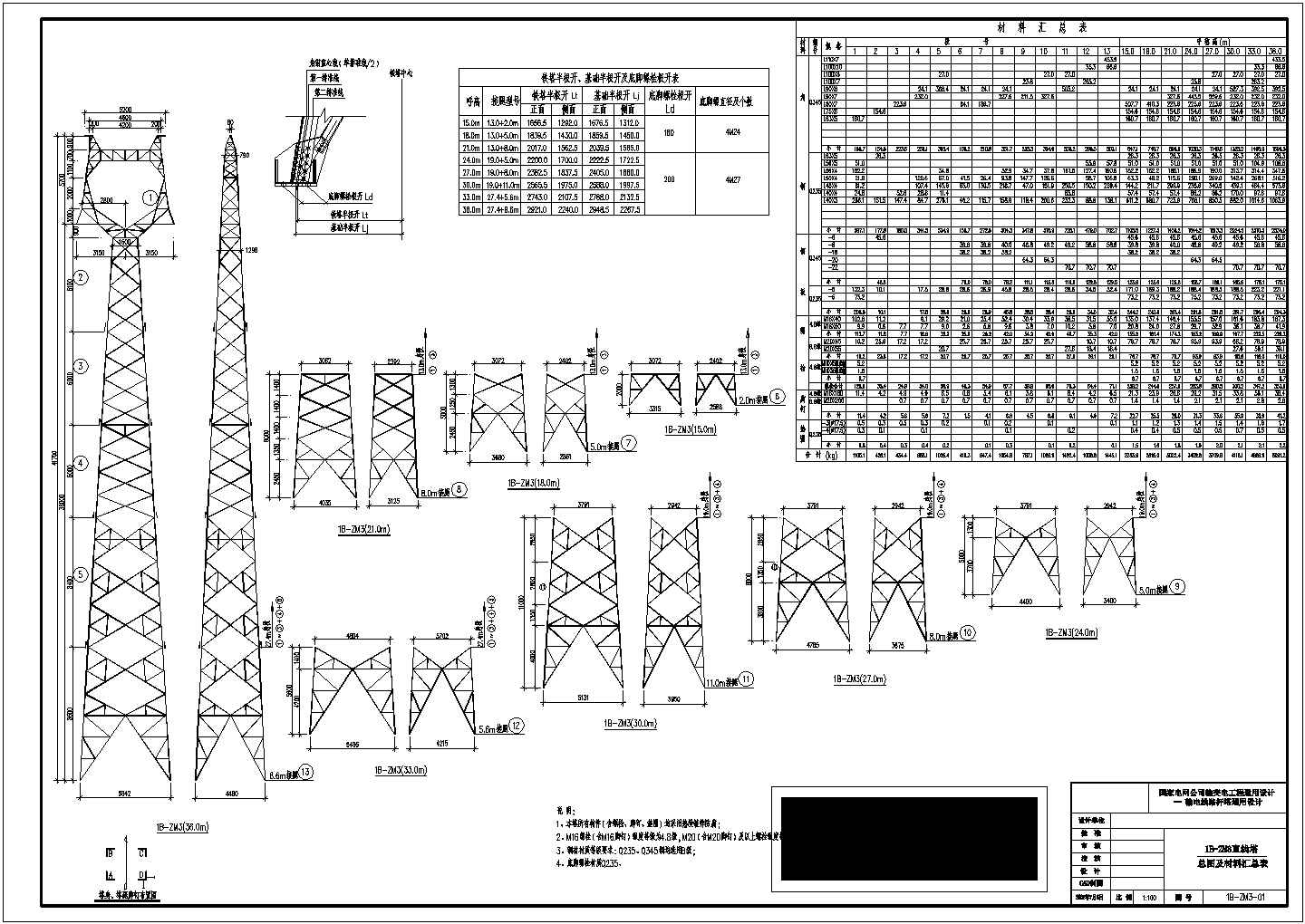 1BZM-3全套输电线路杆塔通用设计图纸