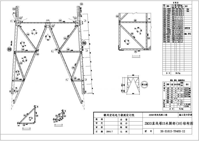 ZM3全套直线塔塔身及腿部结构图纸_图1