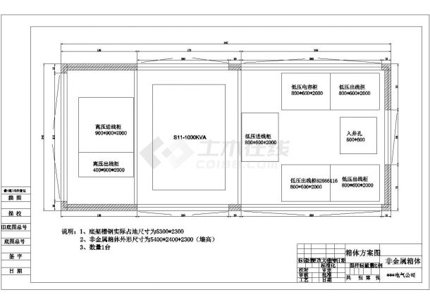 1000KVA欧式箱变全套CAD图纸-图一