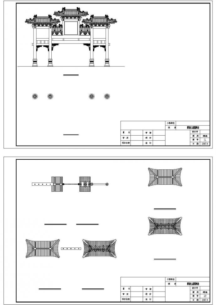 某地区四柱五楼牌楼建施图_图1