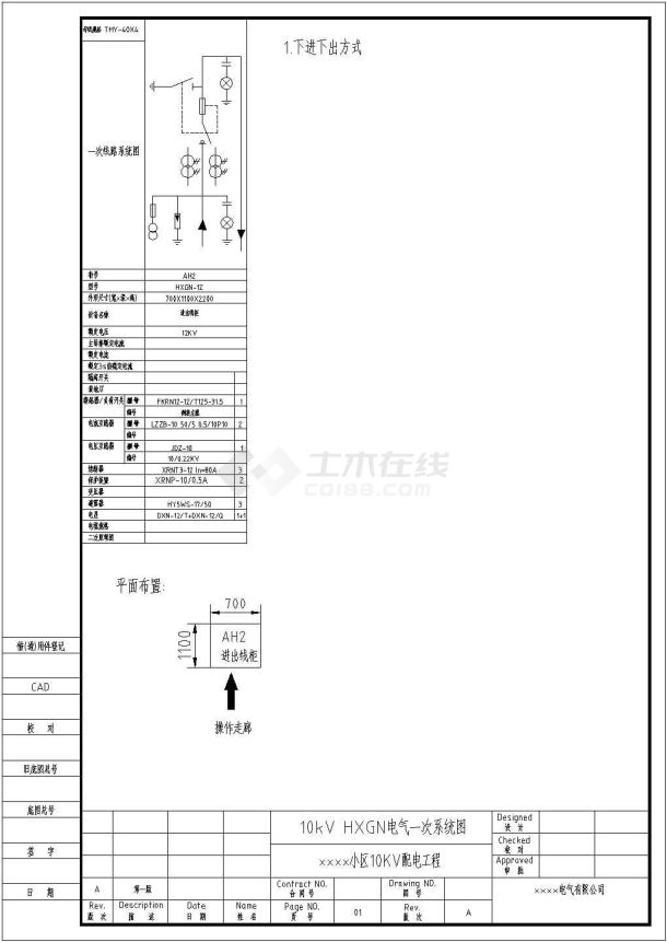 某小区10KV配电工程高压柜电气详图-图二