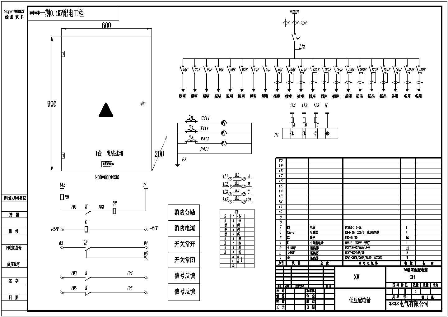 某工程85台配电箱生产cad设计施工图纸